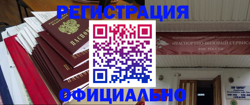 прописка регистрация в Черногорске