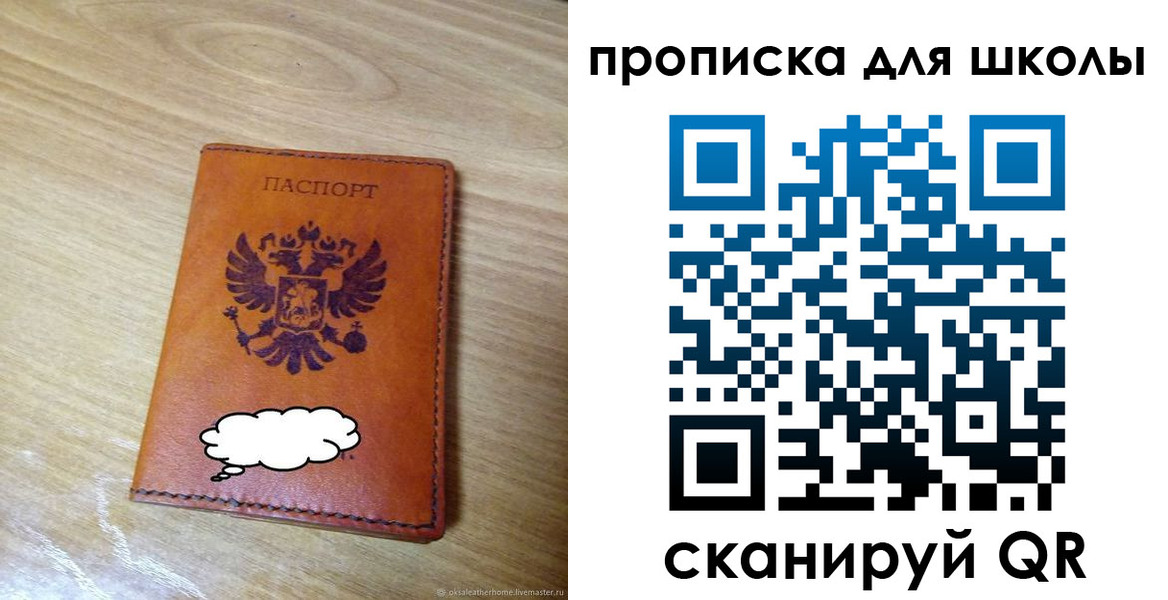 временная регистрация для школы в Черногорске