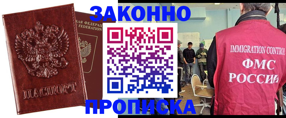 прописка от собственника в Черногорске