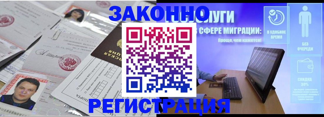 прописка для военкомата в Черногорске