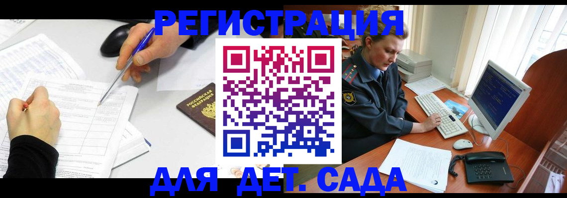 временная прописка в Черногорске