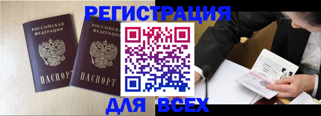 прописка регистрация в Черногорске