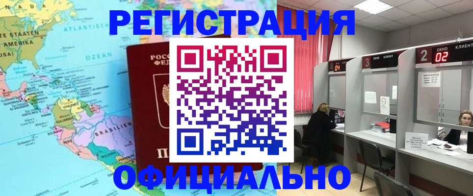 прописка регистрация в Черногорске