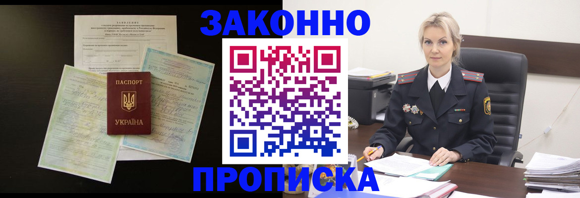 прописка 2025 в Черногорске