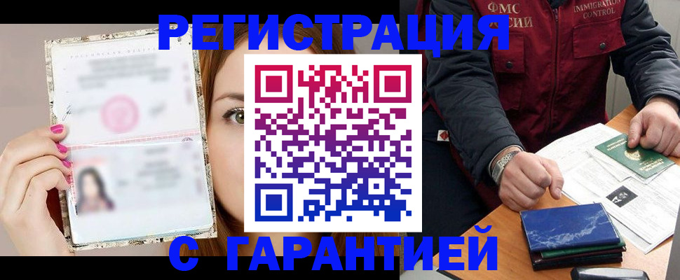 временная регистрация в квартире в Черногорске