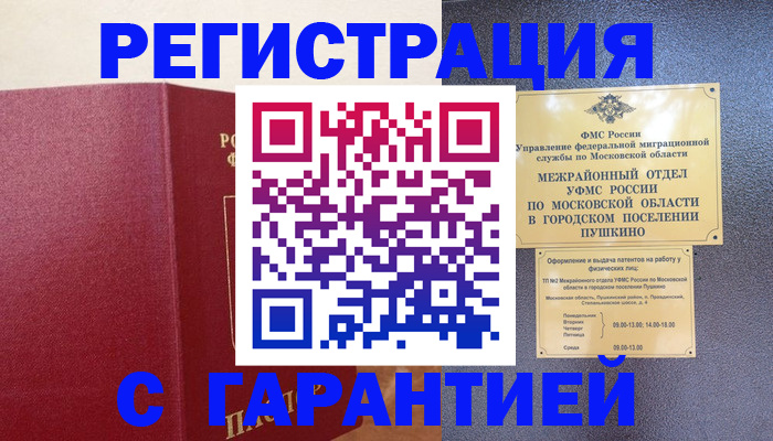 временная регистрация адрес в Черногорске