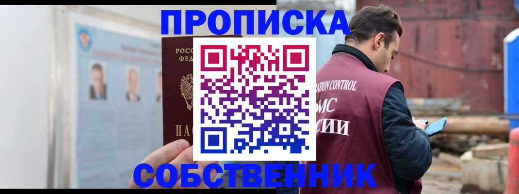 прописка для работы в Черногорске