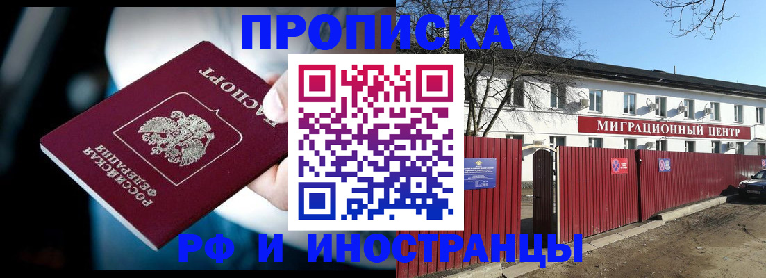 прописка гарантия в Черногорске