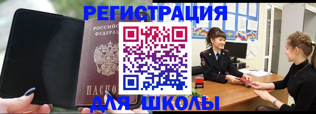 прописка штамп в Черногорске
