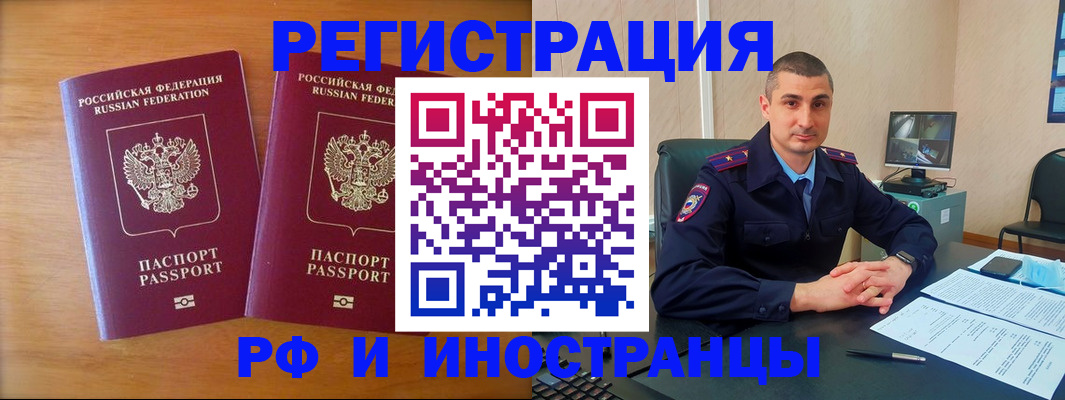 прописка для работы в Черногорске